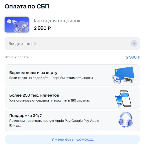 Форма выпуска карты с кнопкой «У меня есть промокод» внизу